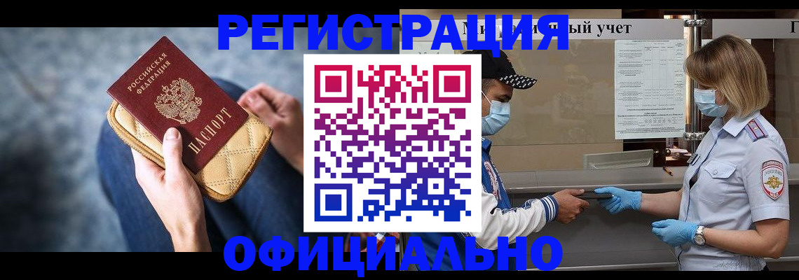 прописка 2025 в Бугульме