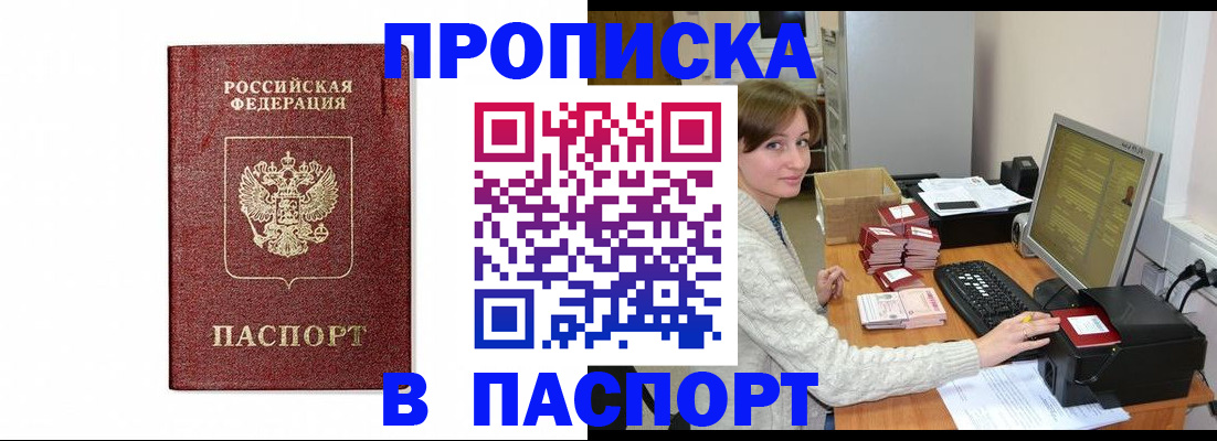 прописка от собственника в Бугульме